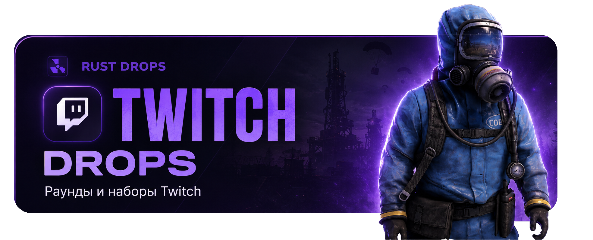 TWITCH DROPS